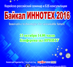 “Baikal INNOTECH 2016” Korea-Russia Technology Exchange Seminar and B2B Export Consultations - (주)유라스텍