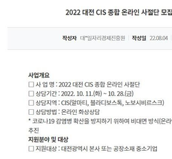 2022 대전 CIS 종합 온라인 사절단 모집공고 - (주)유라스텍