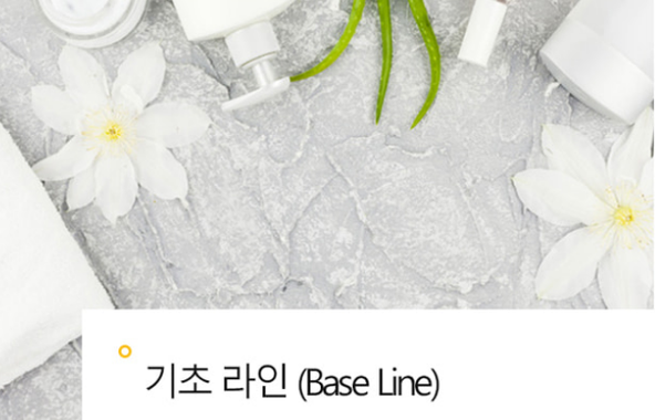 base line - (주)아주화장품