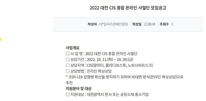 2022 대전 CIS 종합 온라인 사절단 모집공고 - (주)유라스텍