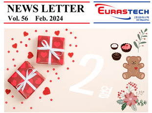 EurasTech Webzine Vol.56 (2024 2월 2호) - EurasTech Corp.