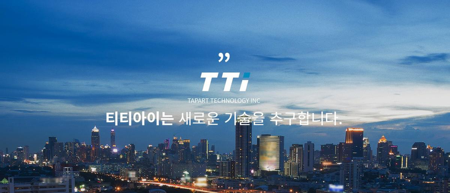 TTI - (주)티티아이
